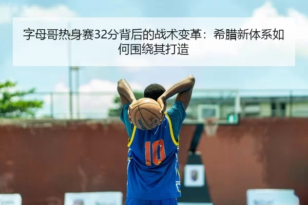 zi-mu-ge-re-shen-sai-fen-bei-hou-de-zhan-shu-bian-ge-xi-la-xin-ti-xi-ru-he-wei-rao-qi-da-zao-2-814.jpg