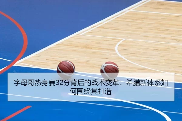 zi-mu-ge-re-shen-sai-fen-bei-hou-de-zhan-shu-bian-ge-xi-la-xin-ti-xi-ru-he-wei-rao-qi-da-zao-3-693.jpg