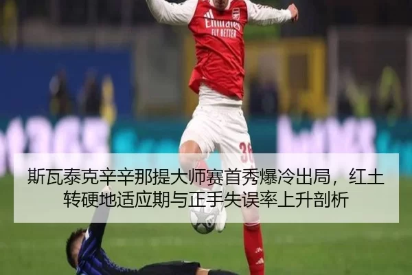 si-wa-tai-ke-xin-xin-na-ti-da-shi-sai-shou-xiu-bao-leng-chu-ju-hong-tu-zhuan-ying-di-shi-ying-qi-yu-zheng-shou-shi-wu-3-688.jpg